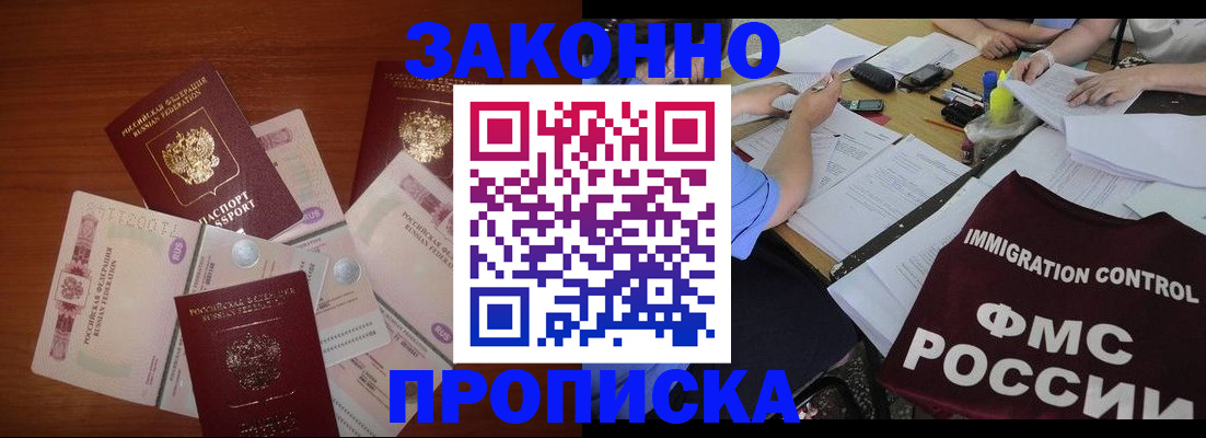 временная регистрация купить в Новокуйбышевске