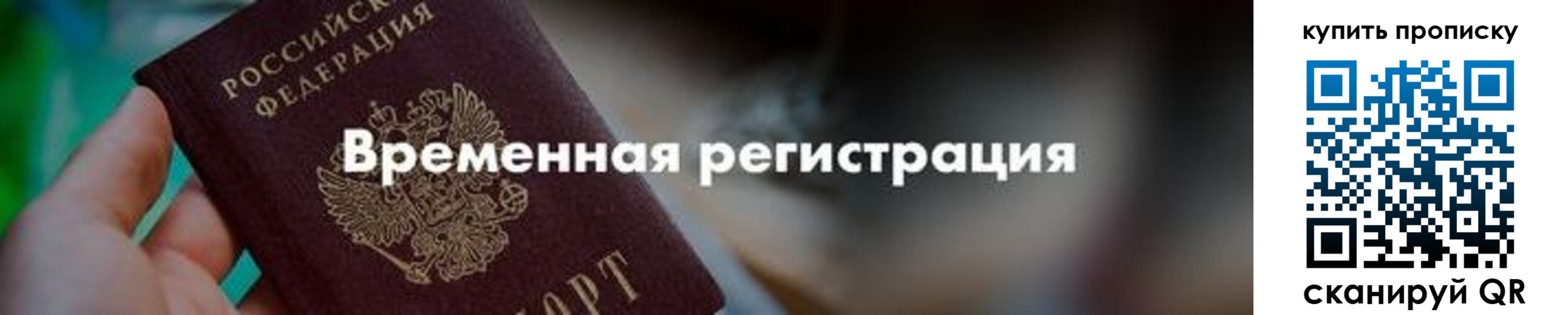 прописка паспорт в Новокуйбышевске
