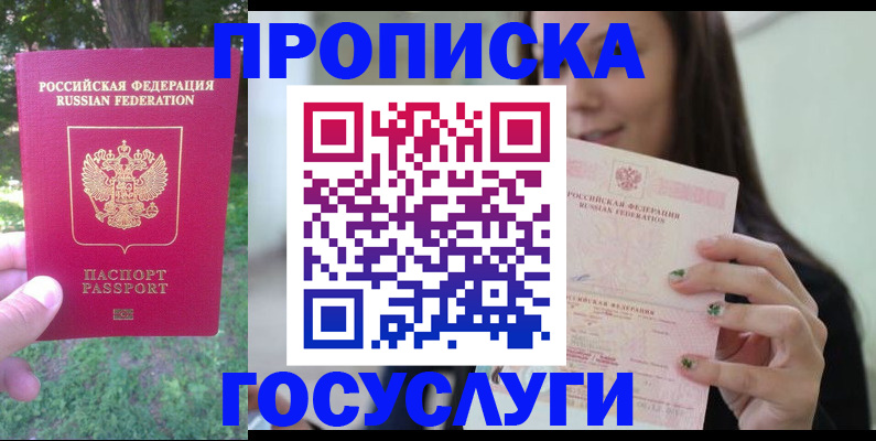 прописка паспорт в Новокуйбышевске