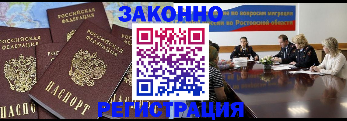 прописка для работы в Новокуйбышевске
