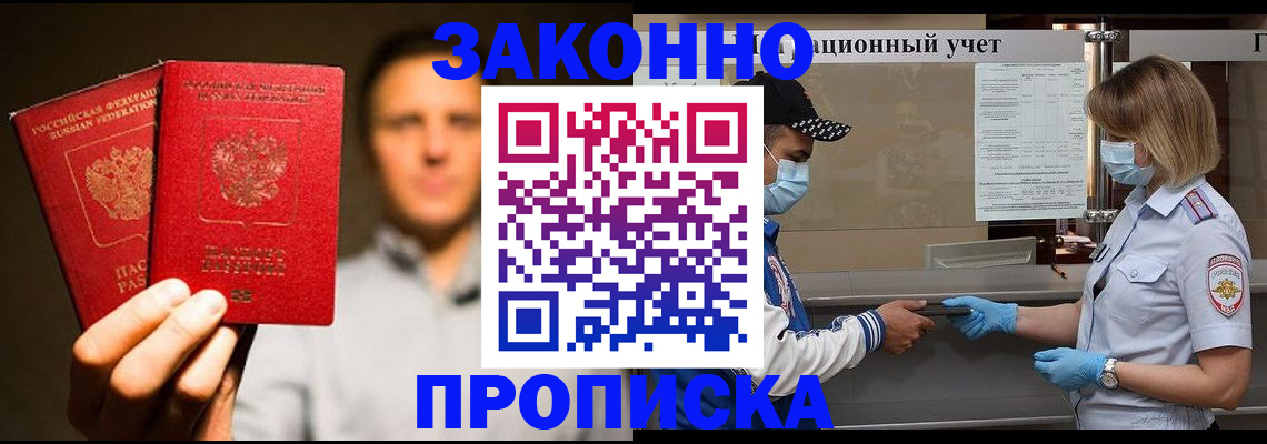 временная регистрация для школы в Новокуйбышевске